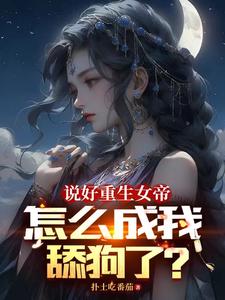 女帝今天戀愛了嗎