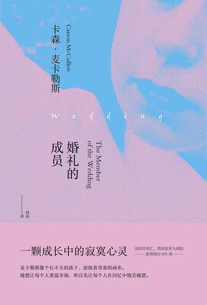 婚禮的成員書