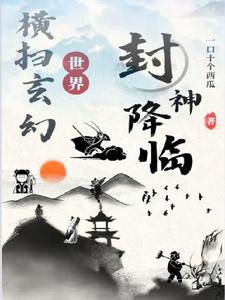 封神降臨首冊