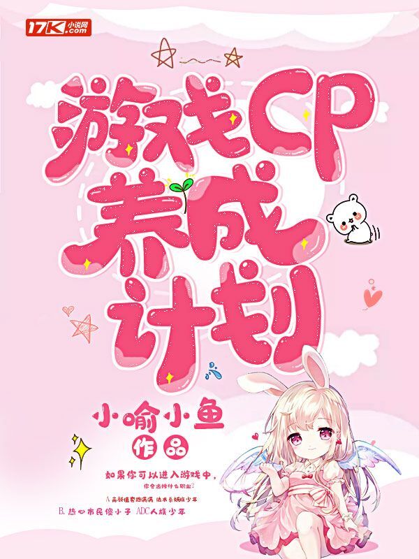 遊戲CP養成計劃