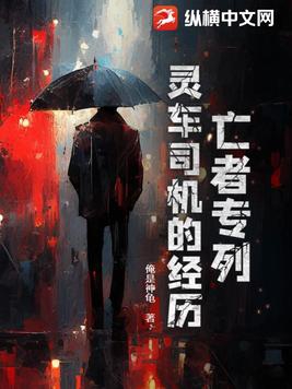 亡靈列車小說