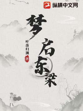 夢啟是什麼意思