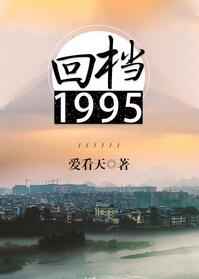 回檔1995