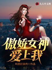 傲嬌女神愛上我境界劃分