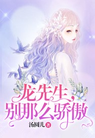 別那麼驕傲 第10章