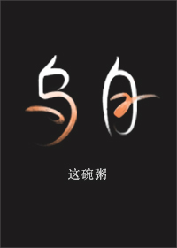 烏白小說