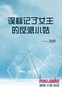 誤標記了女主的反派小姑[穿書]