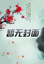 穿越獸世當女神小說