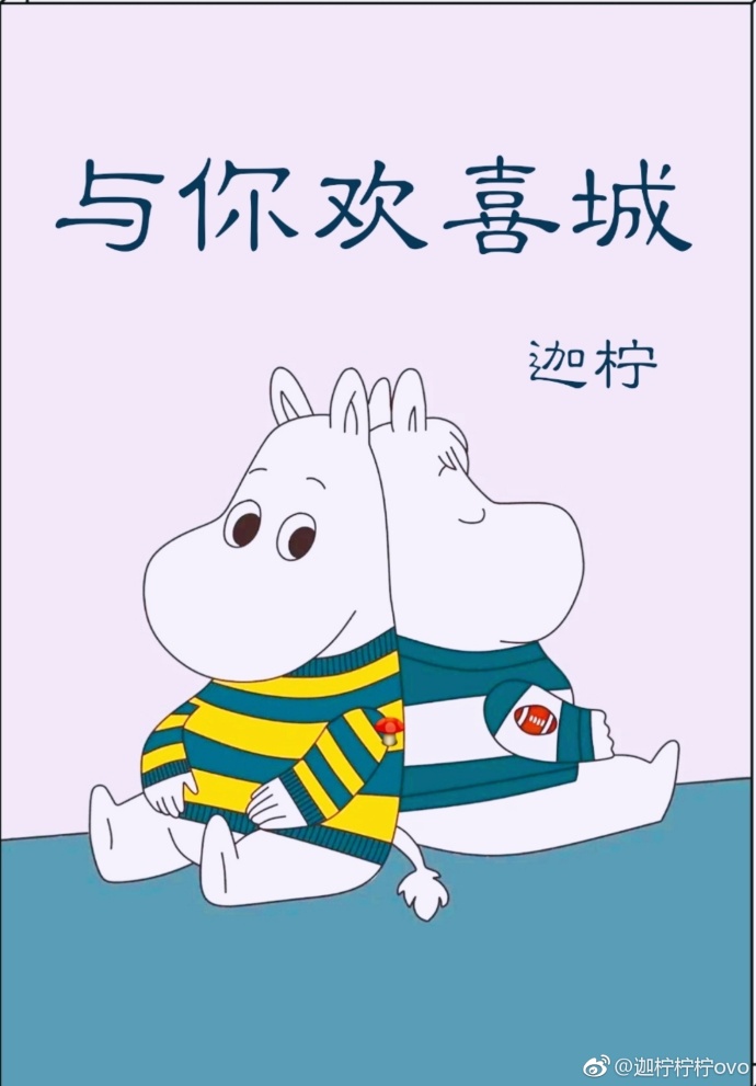 與你歡喜城小說67章