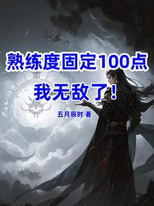 熟練度1000