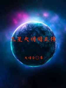 三星正反轉線路圖