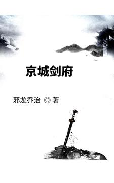 劍懸京城小說