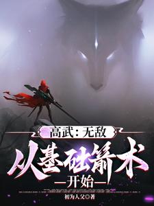 高武末世類小說