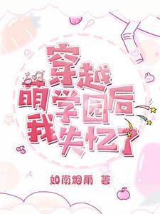 萌學園歐趴的身份小說