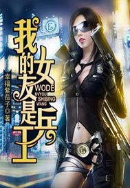 我的女友是兵王完整版