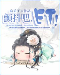 顫抖吧，ET！（顫抖吧！阿部原著小說）