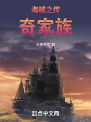 海賊之傳奇家族 小說