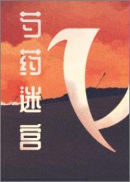 芍藥迷宮這碗粥書評