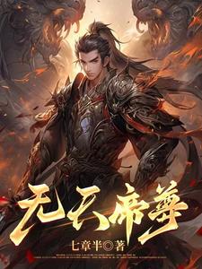 無天帝尊