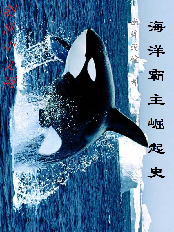 海洋霸主圖片