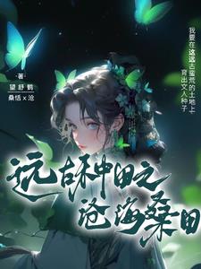 穿越遠古野人的小說