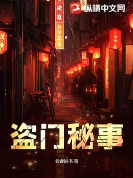 小說盜門正版