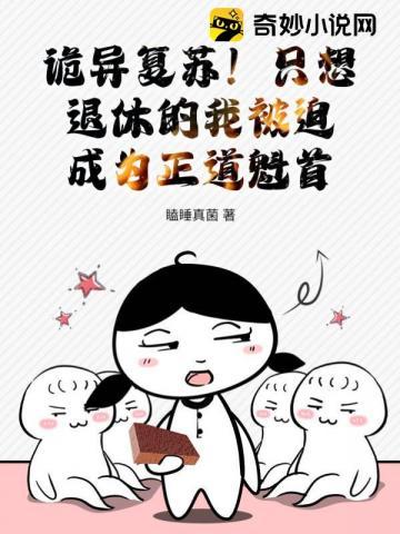 只想退休的我成了驚悚玩家小說