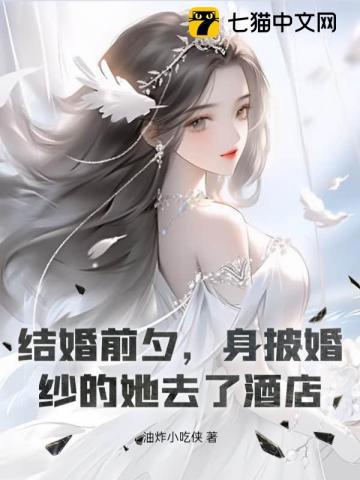 結婚現場前女友穿婚紗出現