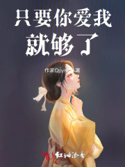 他又乖又颯 小說