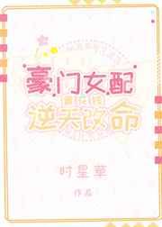 豪門女配靠花錢逆天改命免費小說