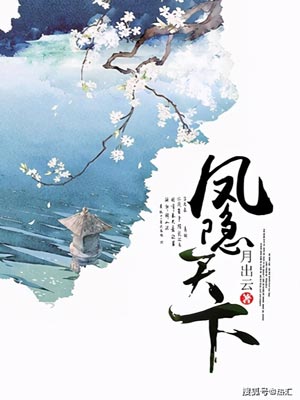 鳳隱天下（半城花雨伴君離原著小說）