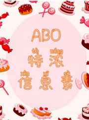 ABO特濃資訊素