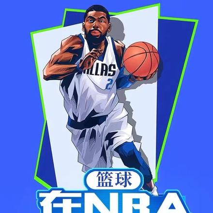 籃球：在NBA修仙的日子