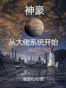 我有一個仙門星球