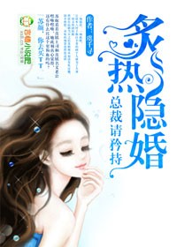 暖婚蜜愛:總裁