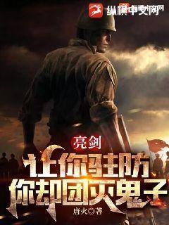 你卻團滅鬼子軍