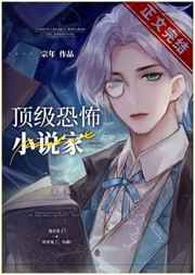 頂級靈異小說家[無限]