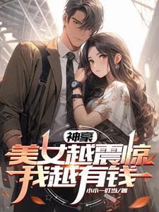 神豪：覺醒系統後，美女如雲