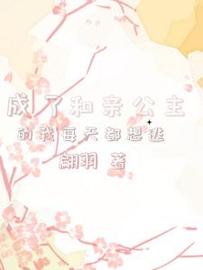 和親公主成為皇后