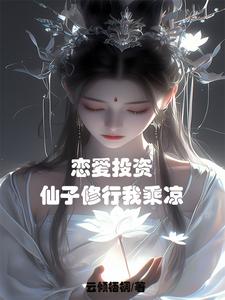 談戀愛像投資