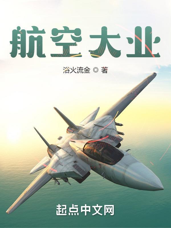 航空大業 電子書下載