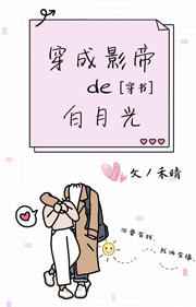 穿成影帝的白月光[穿書]