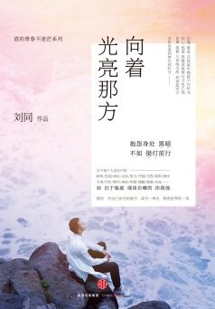 誰的青春不迷茫3：向著光亮那方