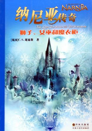 納尼亞傳奇1:獅子、女巫和魔衣櫥 線上播放