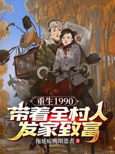 重生90年代帶著空間做媳婦txt