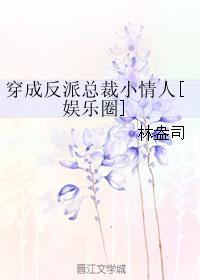 穿成反派總裁小情人[娛樂圈]