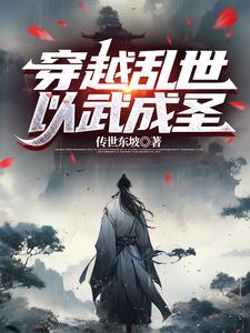 我以武道擊穿亂世